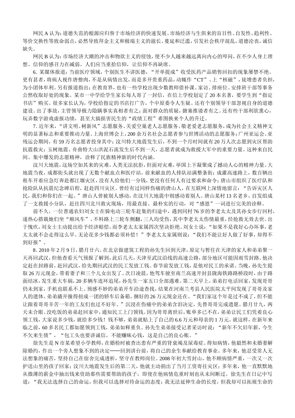 2012年国考【省部级以上】申论真题及参考答案.doc_第3页