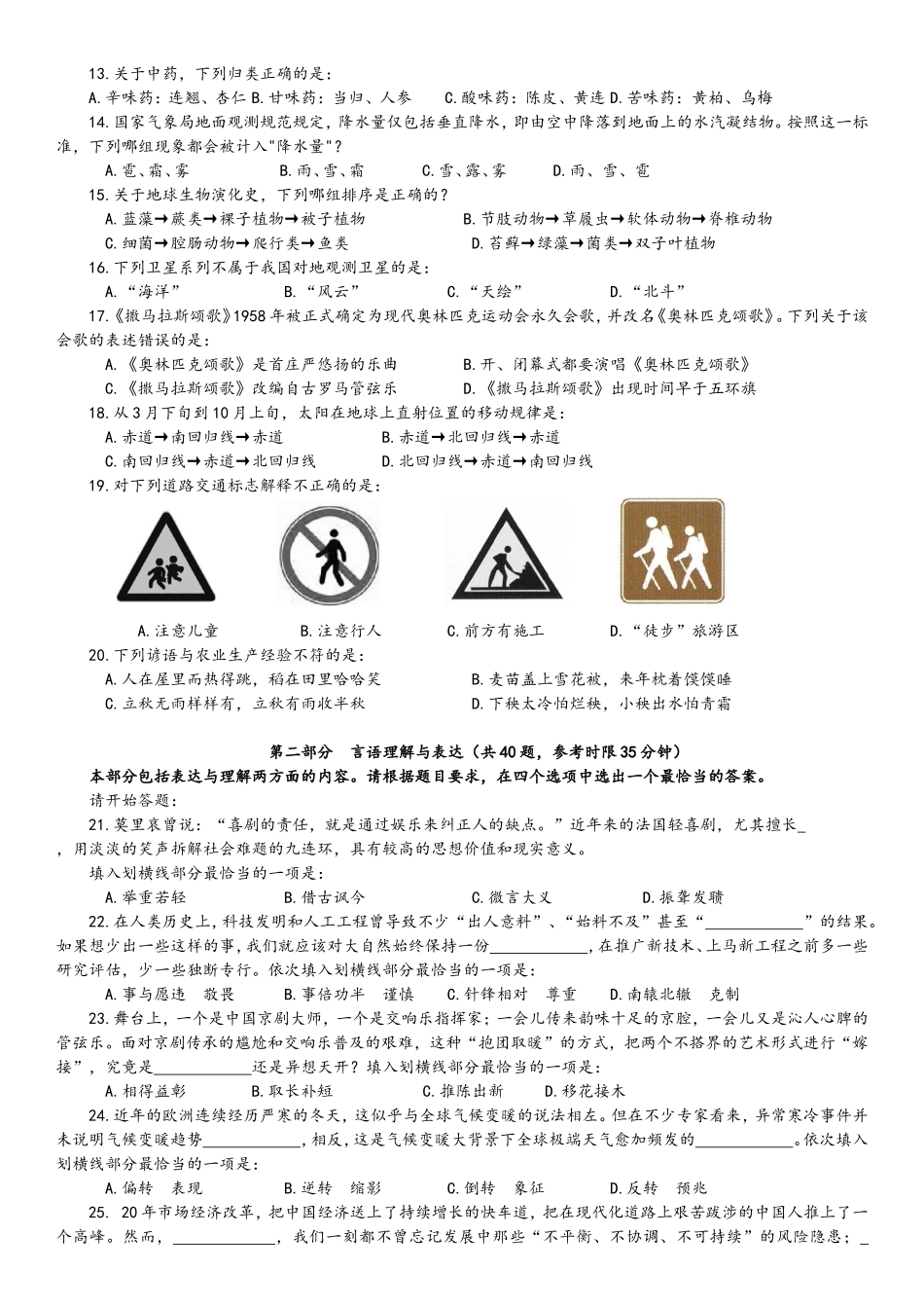 2013年中央、国家机关公务员录用考试行政职业能力测试真题及答案解析【完整+答案+解析】.doc_第2页