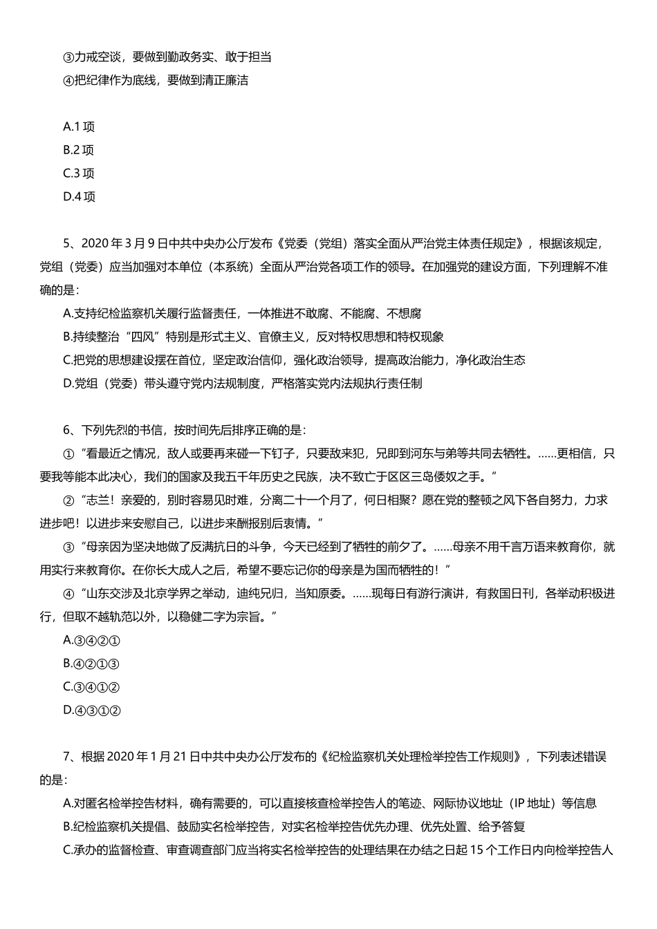 2021年国家公务员考试行测试题（副省级）.docx_第2页