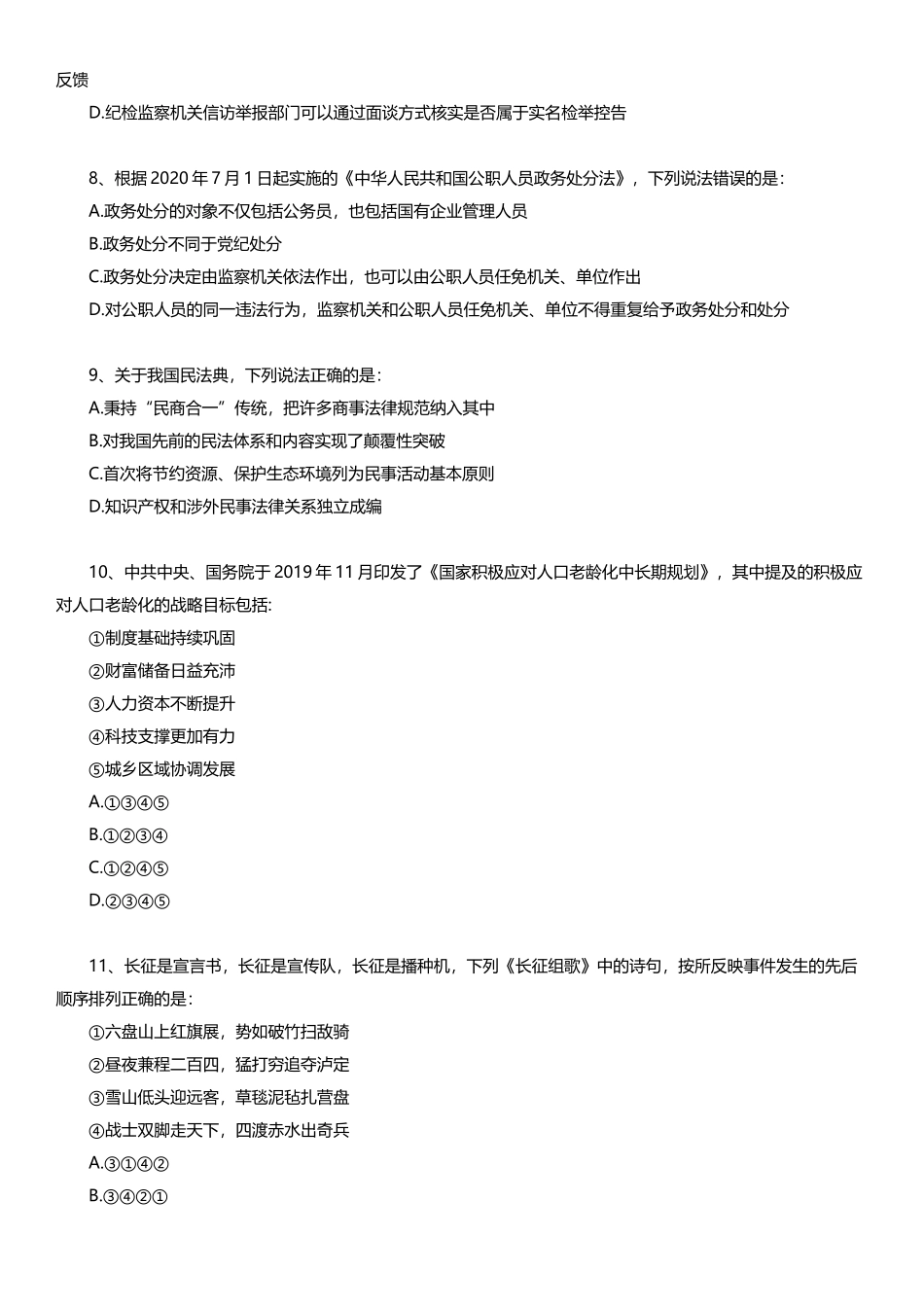 2021年国家公务员考试行测试题（副省级）.docx_第3页