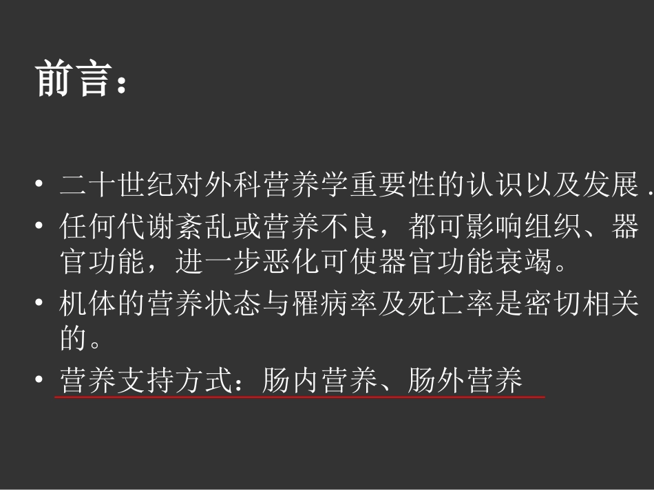 外科病人的营养代谢(精).ppt_第3页