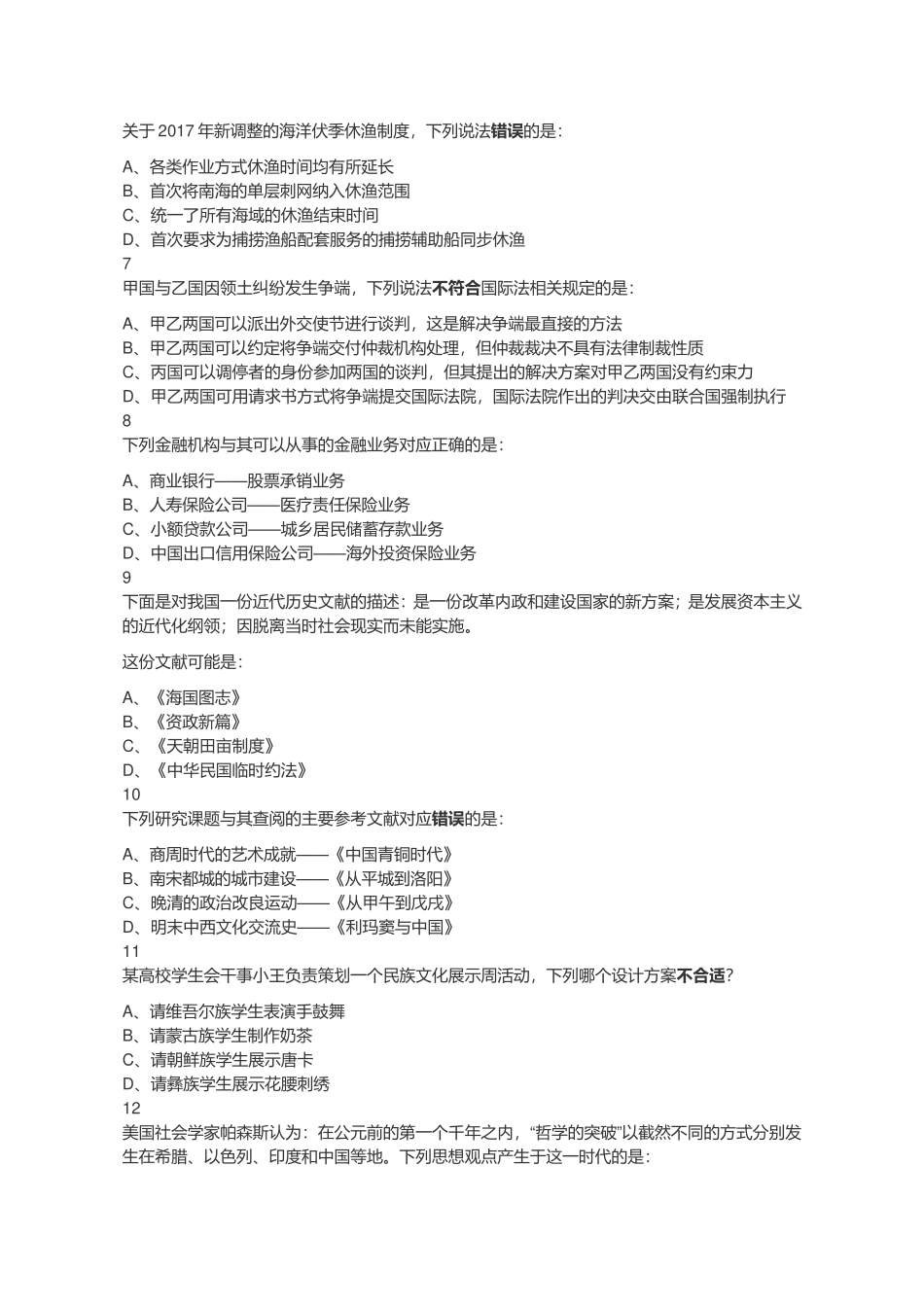 2018年国家公务员录用考试《行测》真题（副省级）.doc_第2页