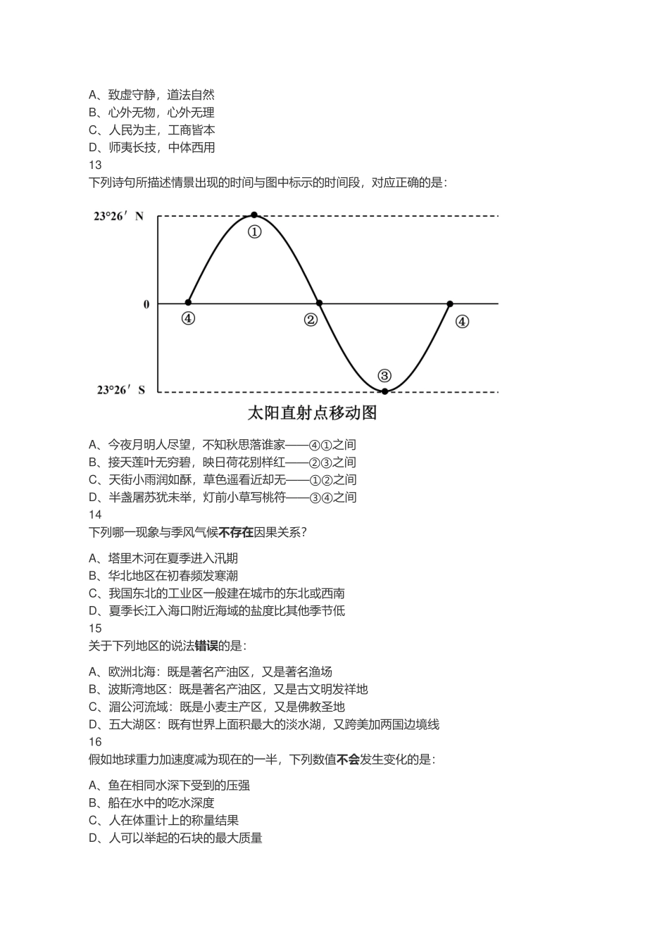 2018年国家公务员录用考试《行测》真题（副省级）.doc_第3页