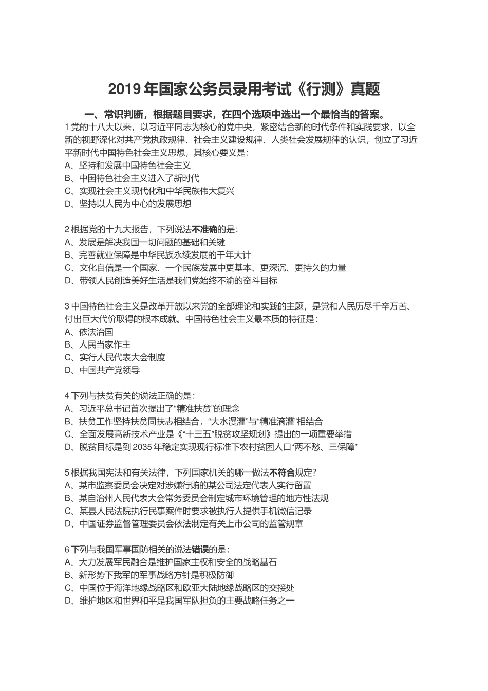 2019年国家公务员录用考试（地市级）.docx_第1页