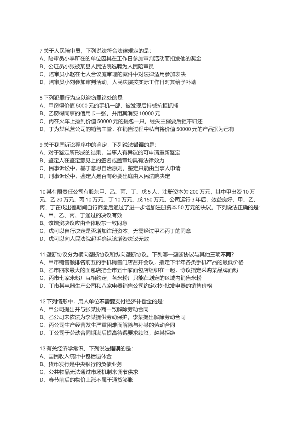 2019年国家公务员录用考试（地市级）.docx_第2页
