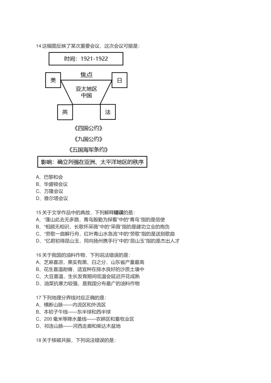 2019年国家公务员录用考试（地市级）.docx_第3页