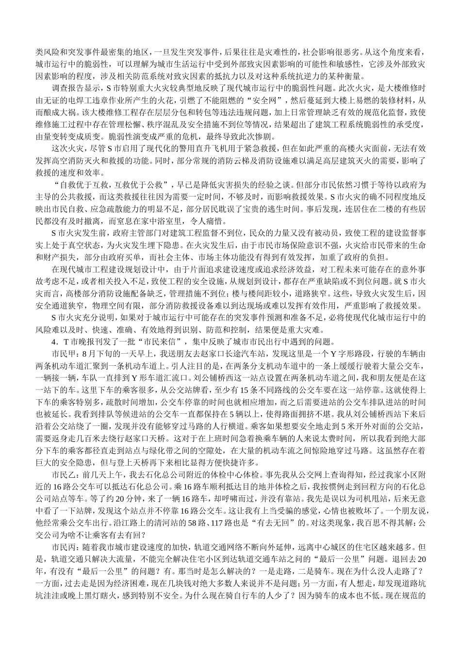 2012年国考【市(地)以下】申论真题及参考答案.doc_第3页