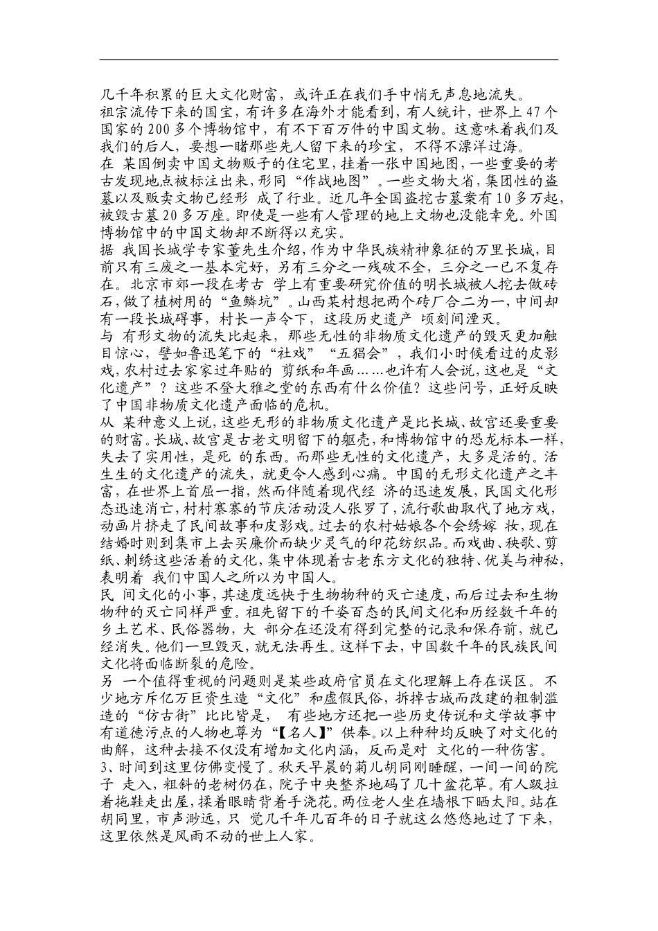 2013年国考【省部级以上】申论真题及参考答案.doc_第2页