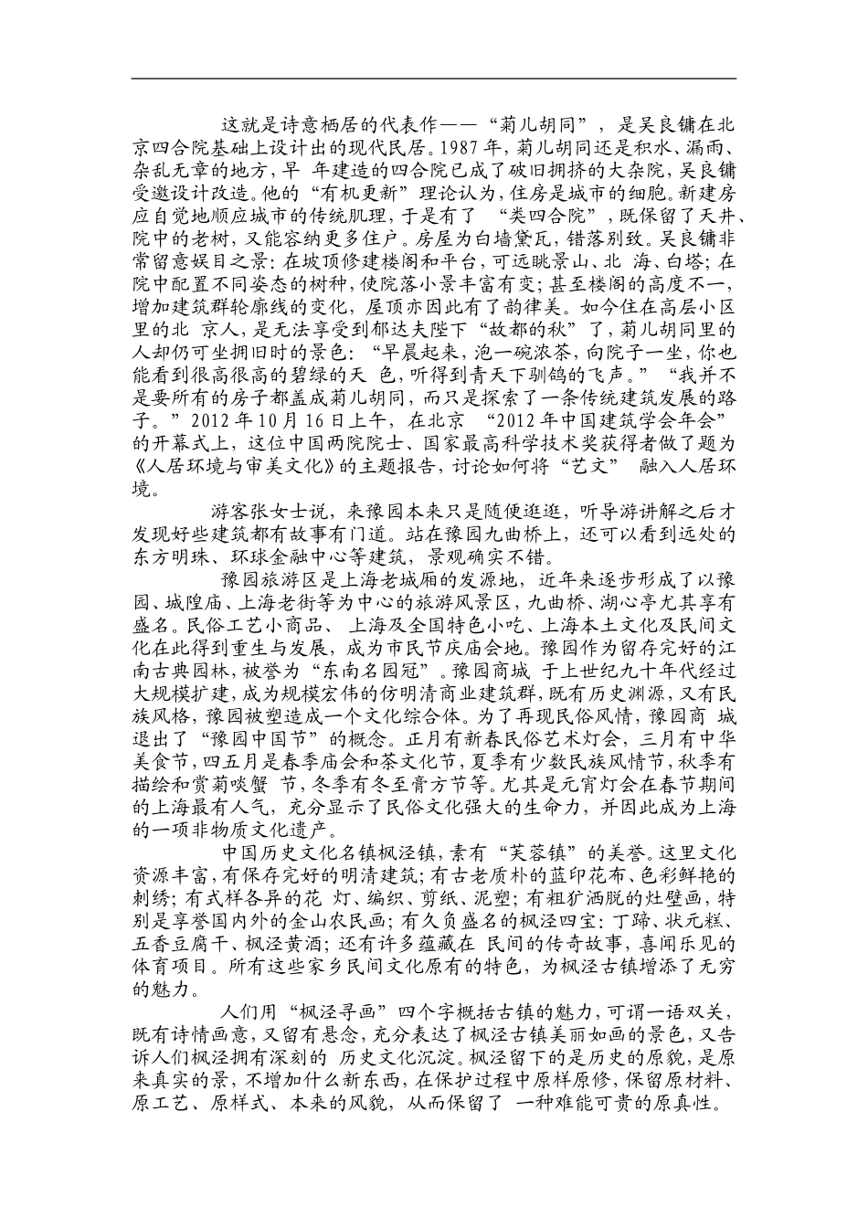 2013年国考【省部级以上】申论真题及参考答案.doc_第3页