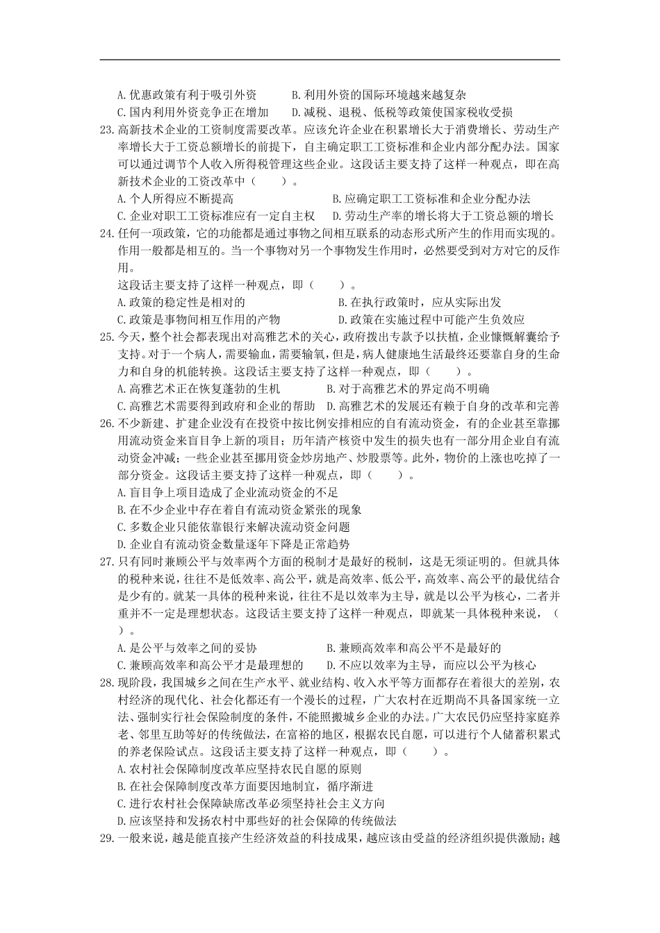 2001年中央、国家机关公务员录用考试行政职业能力测试真题及答案解析【完整+答案+解析】.doc_第3页