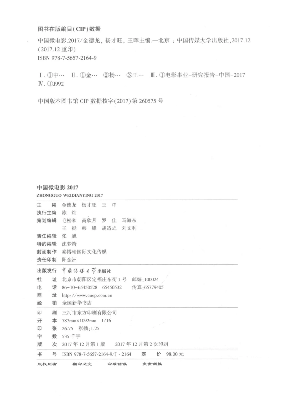 2017中国微电影_金德龙杨才旺王晖主编.pdf_第3页