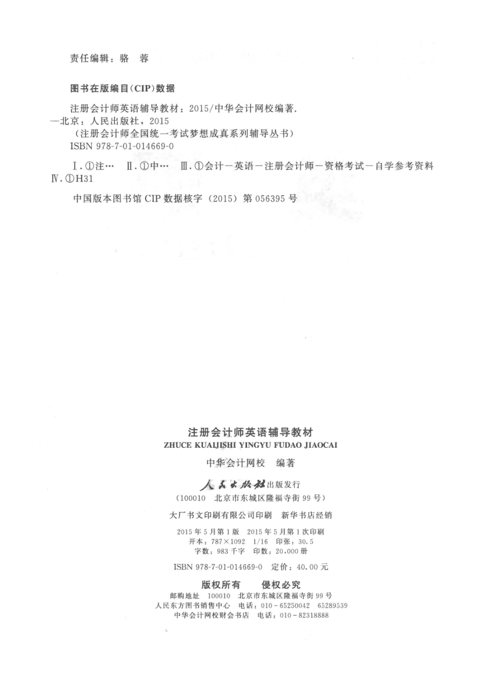 2015年度注册会计师全国统一考试辅导教材英语_注册会计师考试研究中心编.pdf_第3页