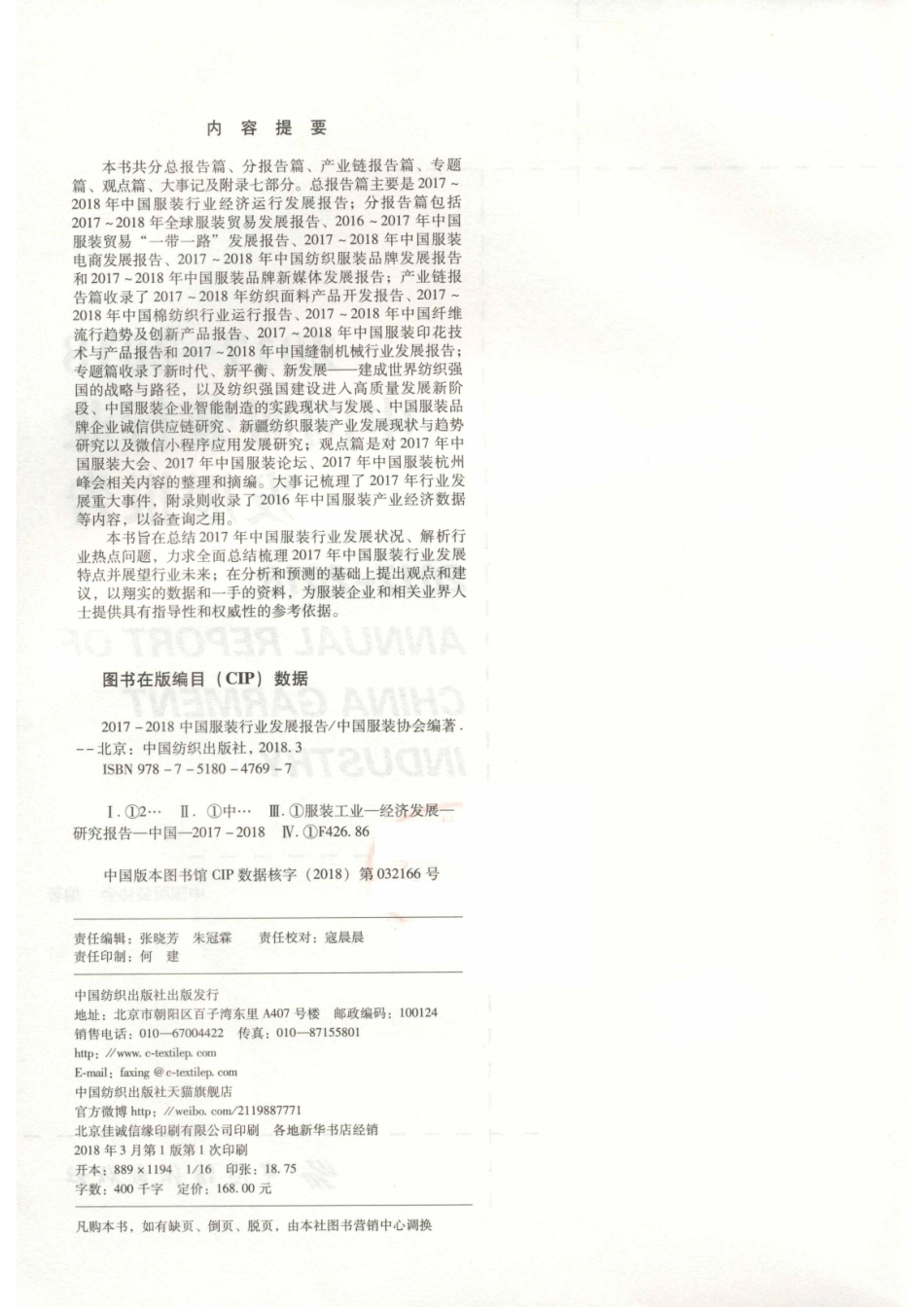 2017-2018中国服装行业发展报告_14574849.pdf_第3页