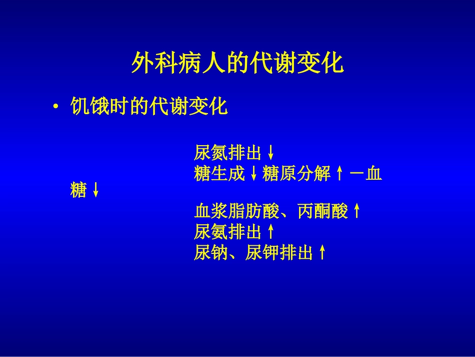 外科营养(NutritionalSupportinsurgicalpatients)(精).ppt_第2页