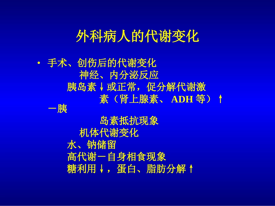 外科营养(NutritionalSupportinsurgicalpatients)(精).ppt_第3页