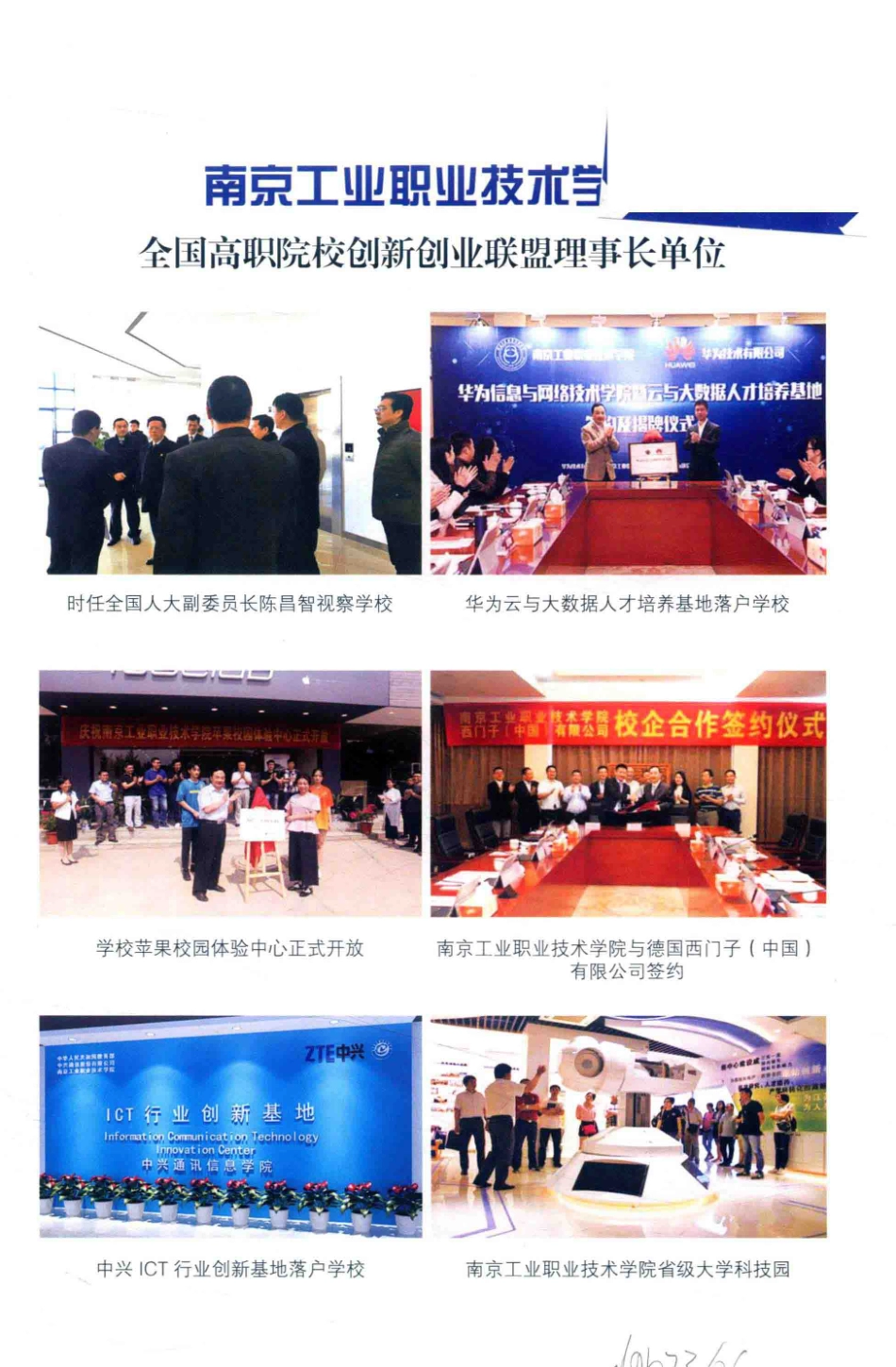 2017中国高校创新创业教育发展蓝皮书_北京中科创大创业教育投资管理有限公司中科招商投资管理集团股份有限公司中关村中科创新创业教育基金会编著.pdf_第2页