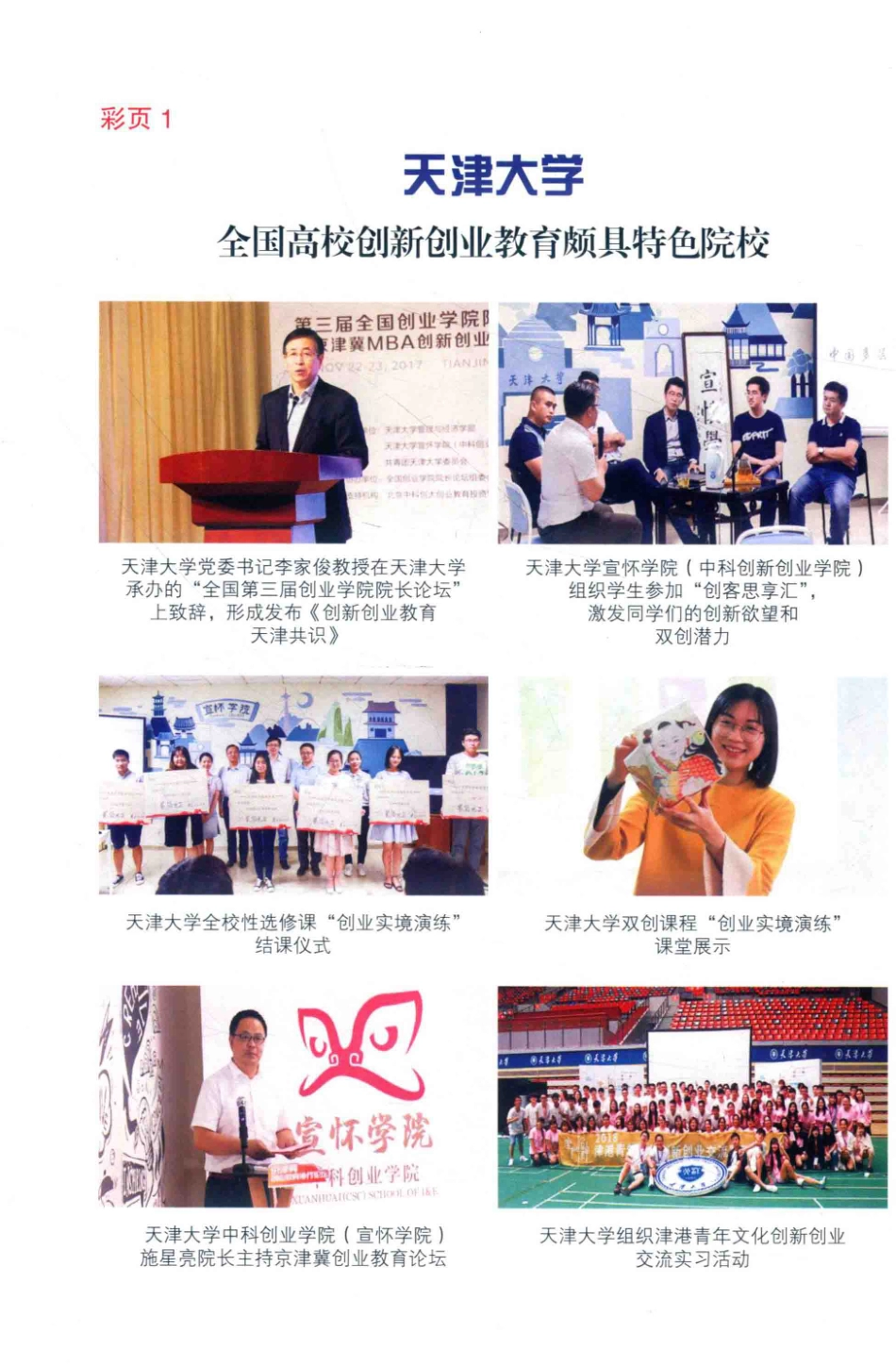 2017中国高校创新创业教育发展蓝皮书_北京中科创大创业教育投资管理有限公司中科招商投资管理集团股份有限公司中关村中科创新创业教育基金会编著.pdf_第3页