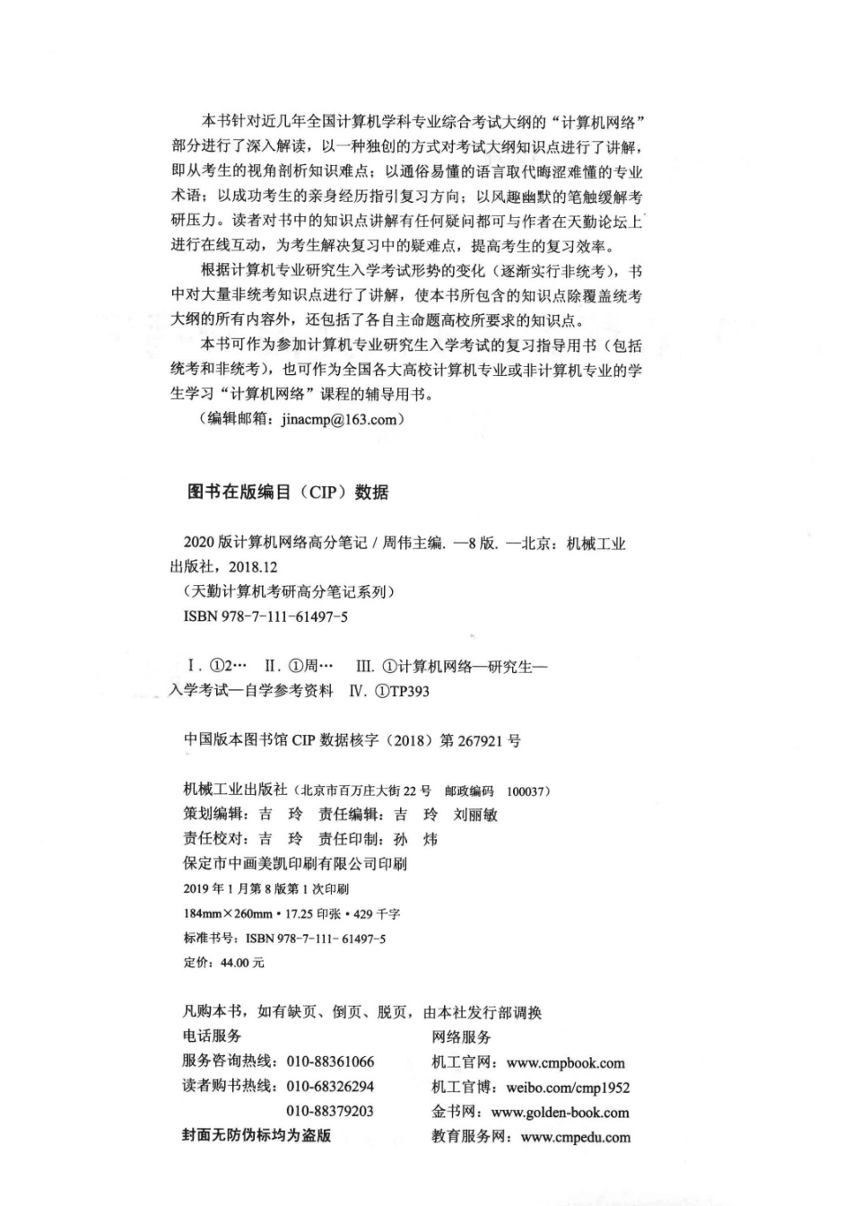 2020版计算机网络高分笔记第8版_周伟主编.pdf_第3页