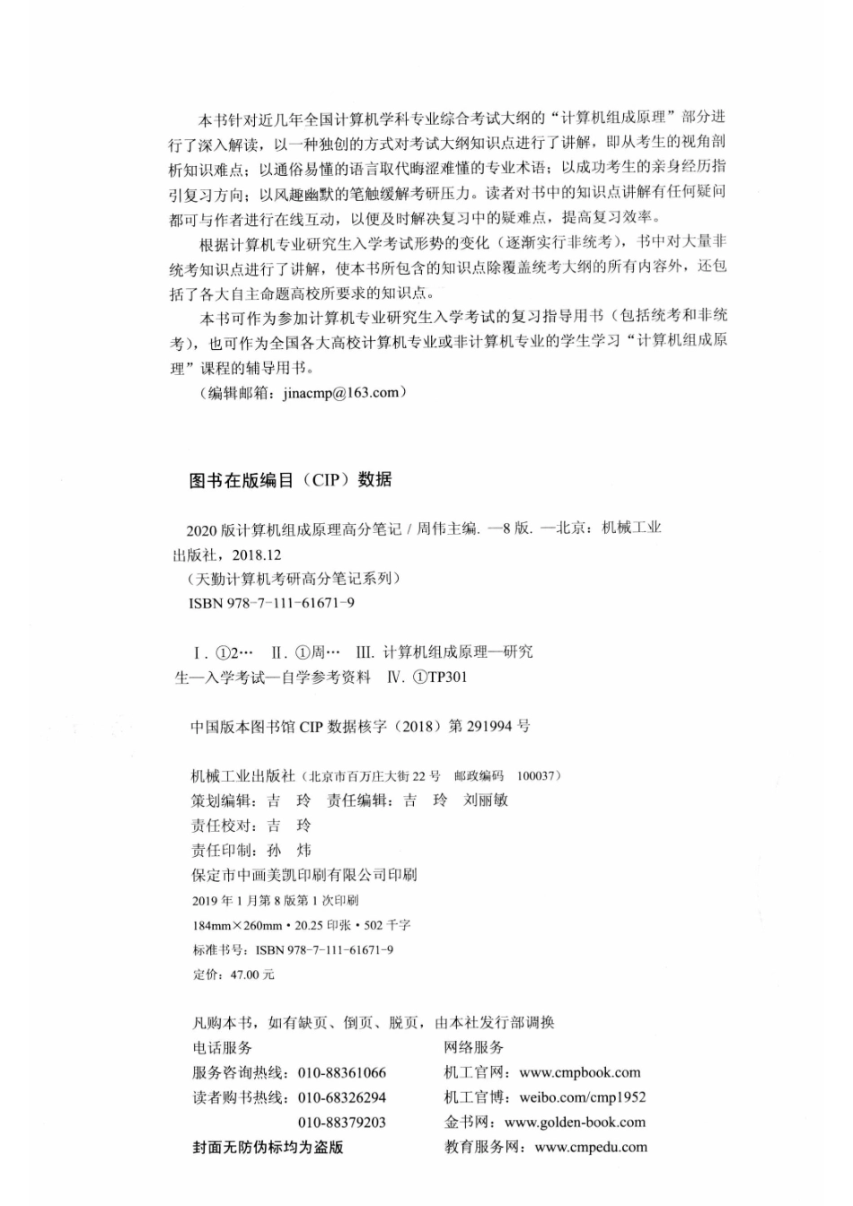 2020版计算机组成原理高分笔记第8版_周伟主编.pdf_第3页