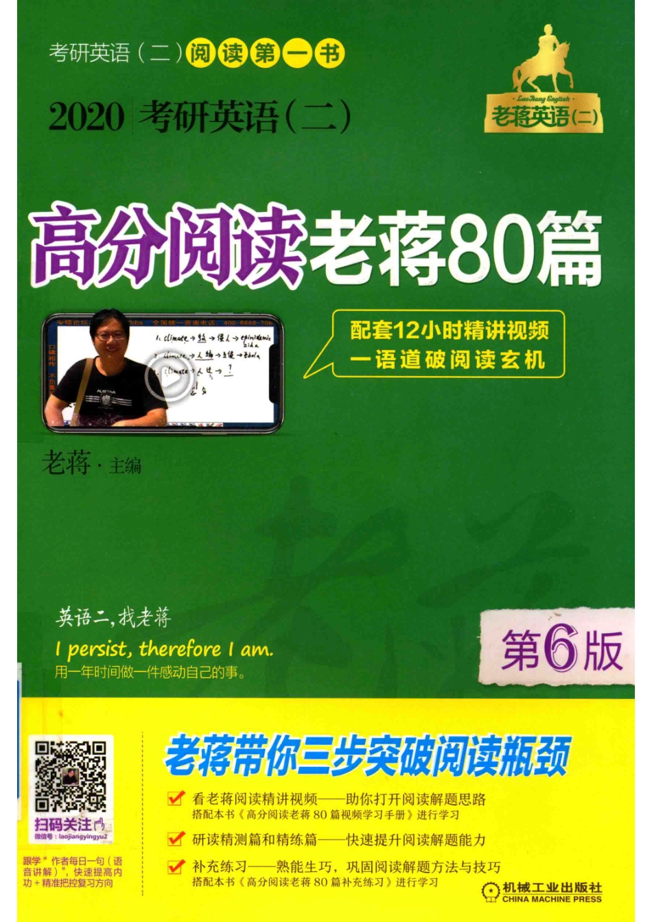 2020虎考研英语2高分阅读老蒋80篇第6版_老蒋主编.pdf_第1页
