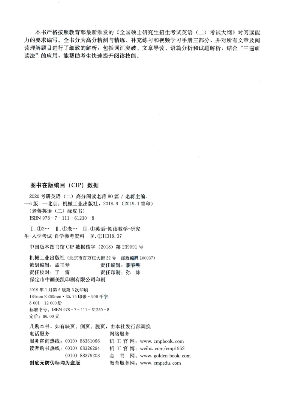 2020虎考研英语2高分阅读老蒋80篇第6版_老蒋主编.pdf_第3页