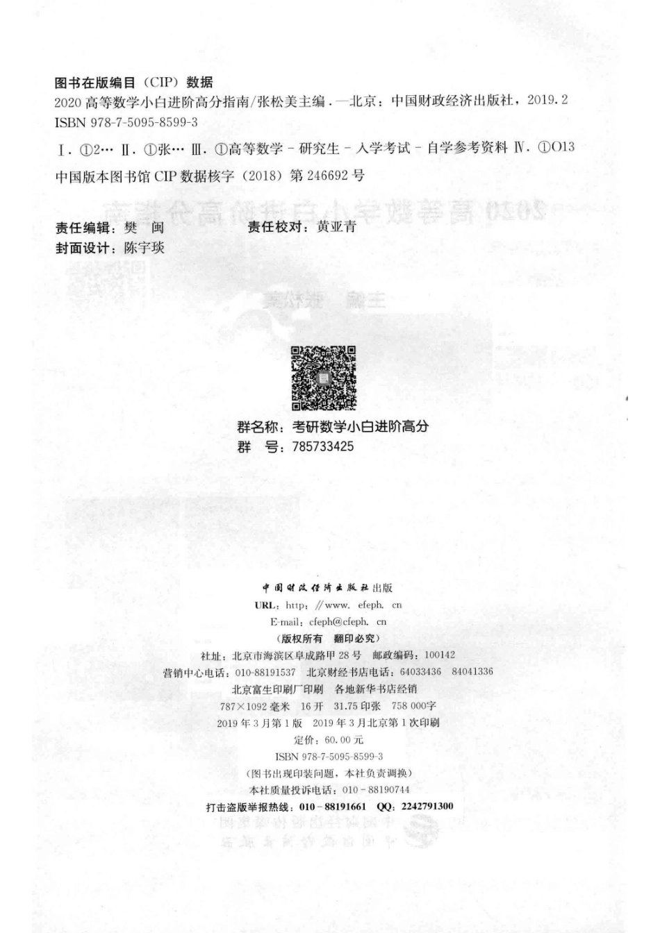 2020高等数学小白进阶高分指南_张松美主编.pdf_第3页