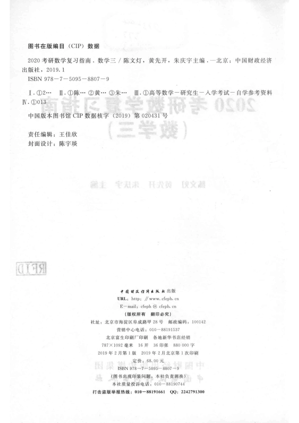 2020考研数学复习指南数学三_陈文灯黄先开朱庆宇主编.pdf_第3页