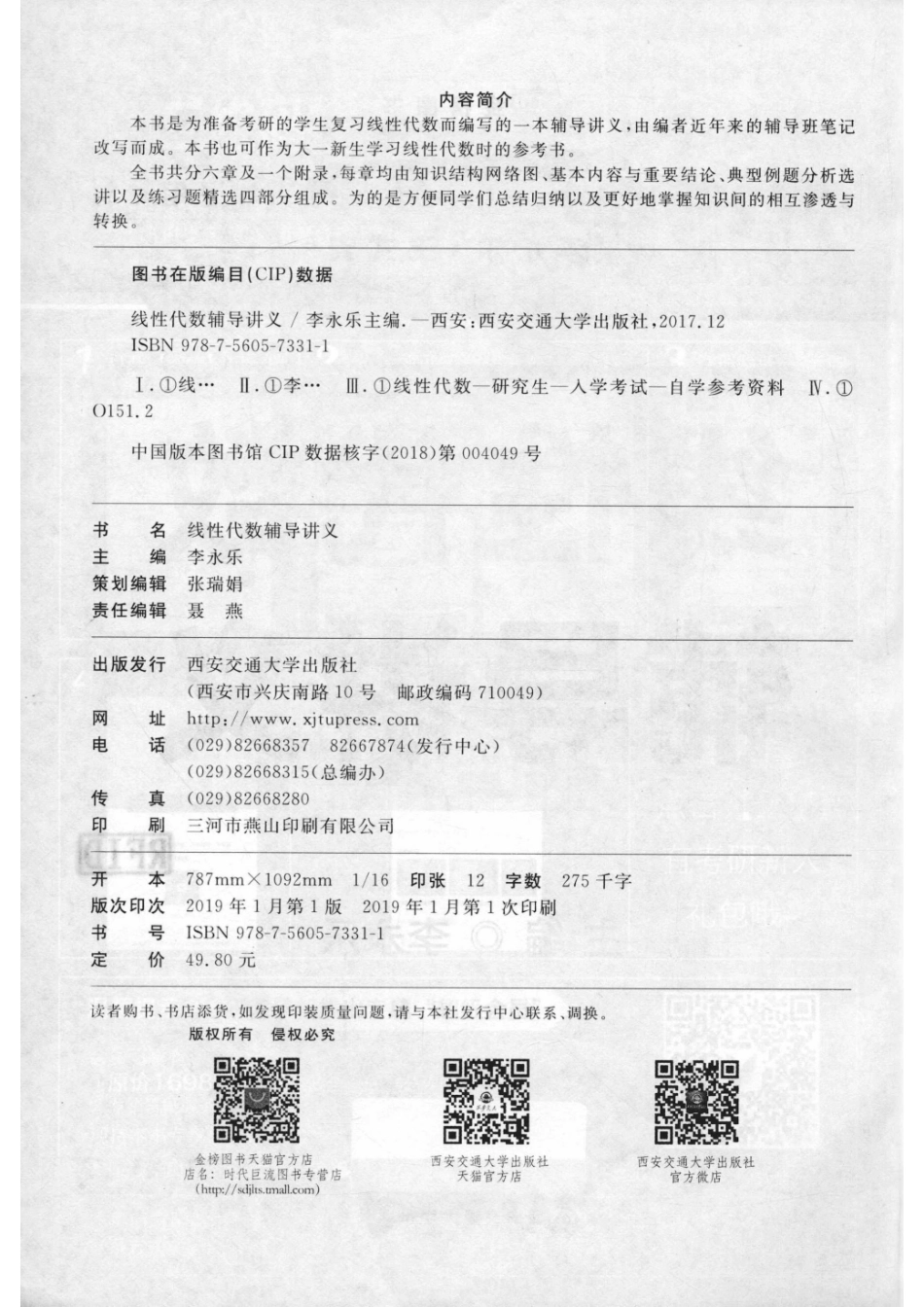2020线性代数辅导讲义_李永乐主编.pdf_第3页