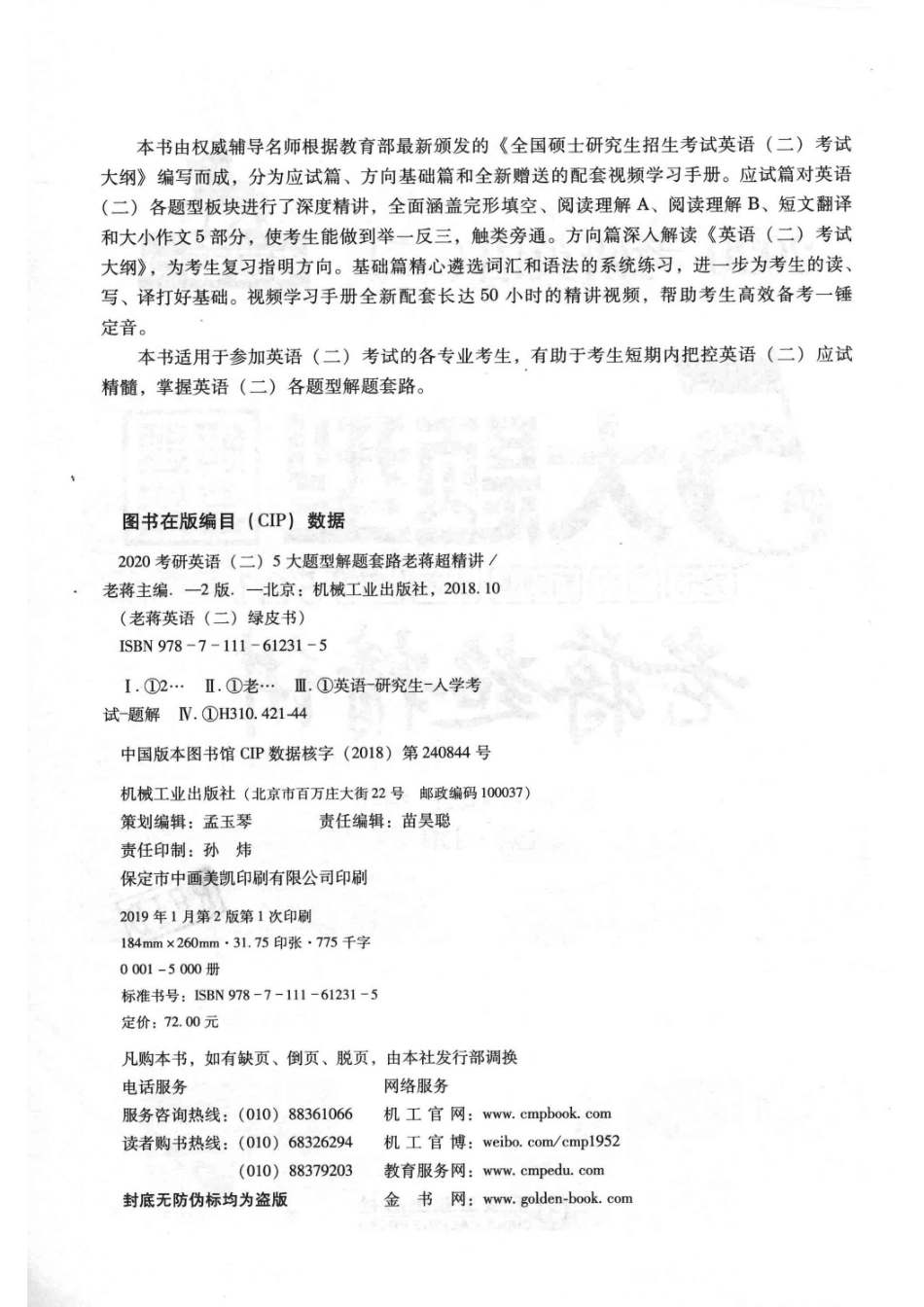 2020考研英语（二）5大题型解题套路老蒋超精讲完形阅读新题型翻译写作5合1_老蒋图书编委会编写；老蒋主编.pdf_第3页