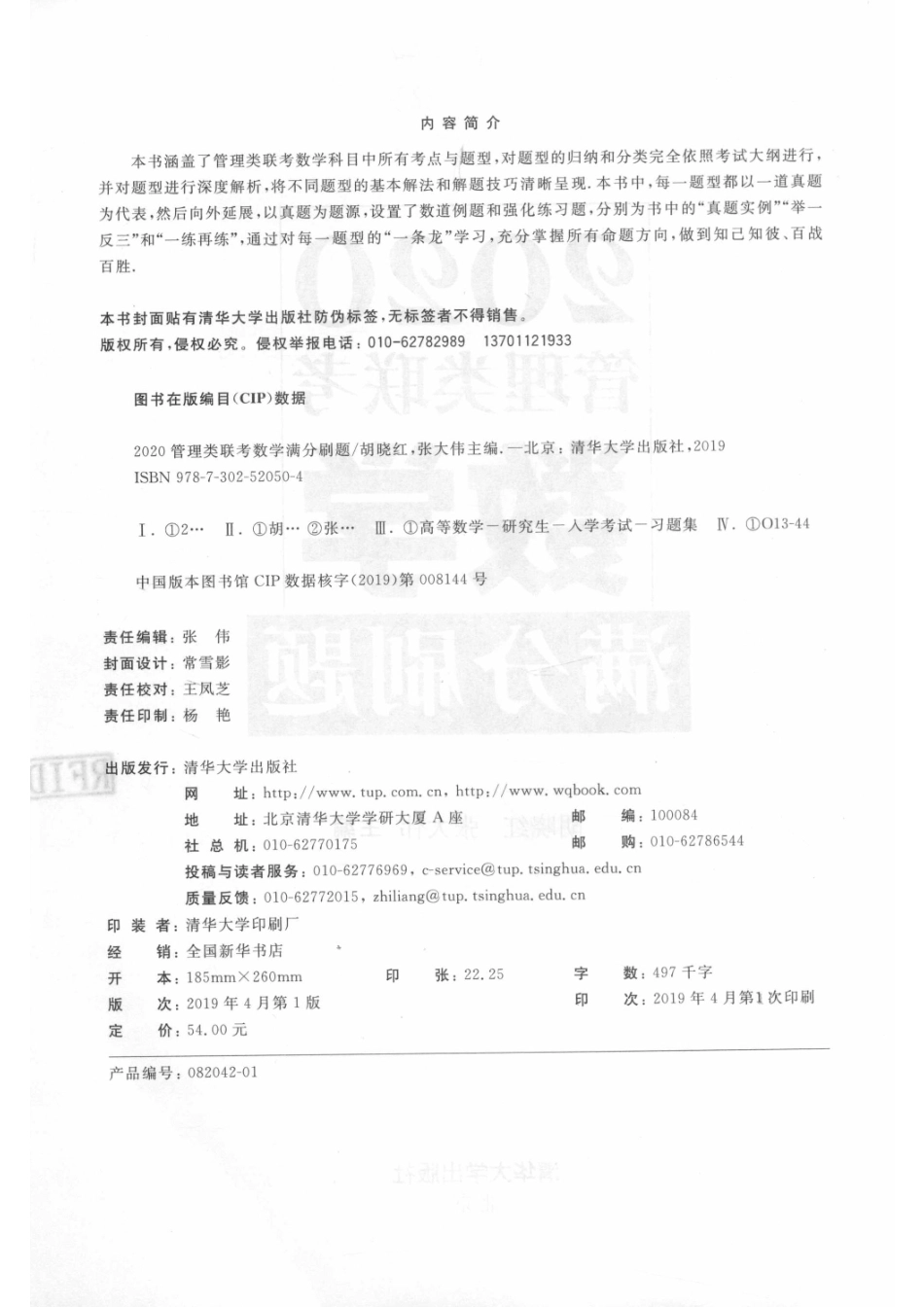 2020管理类联考数学满分刷题_胡晓红张大伟主编.pdf_第3页