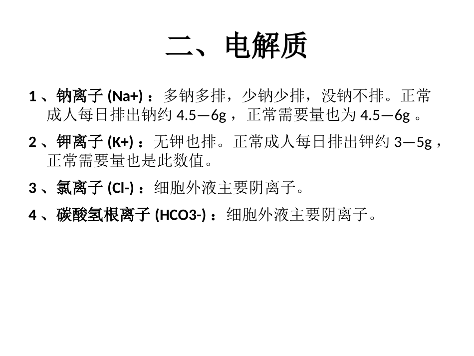 外科补液规范.ppt_第3页