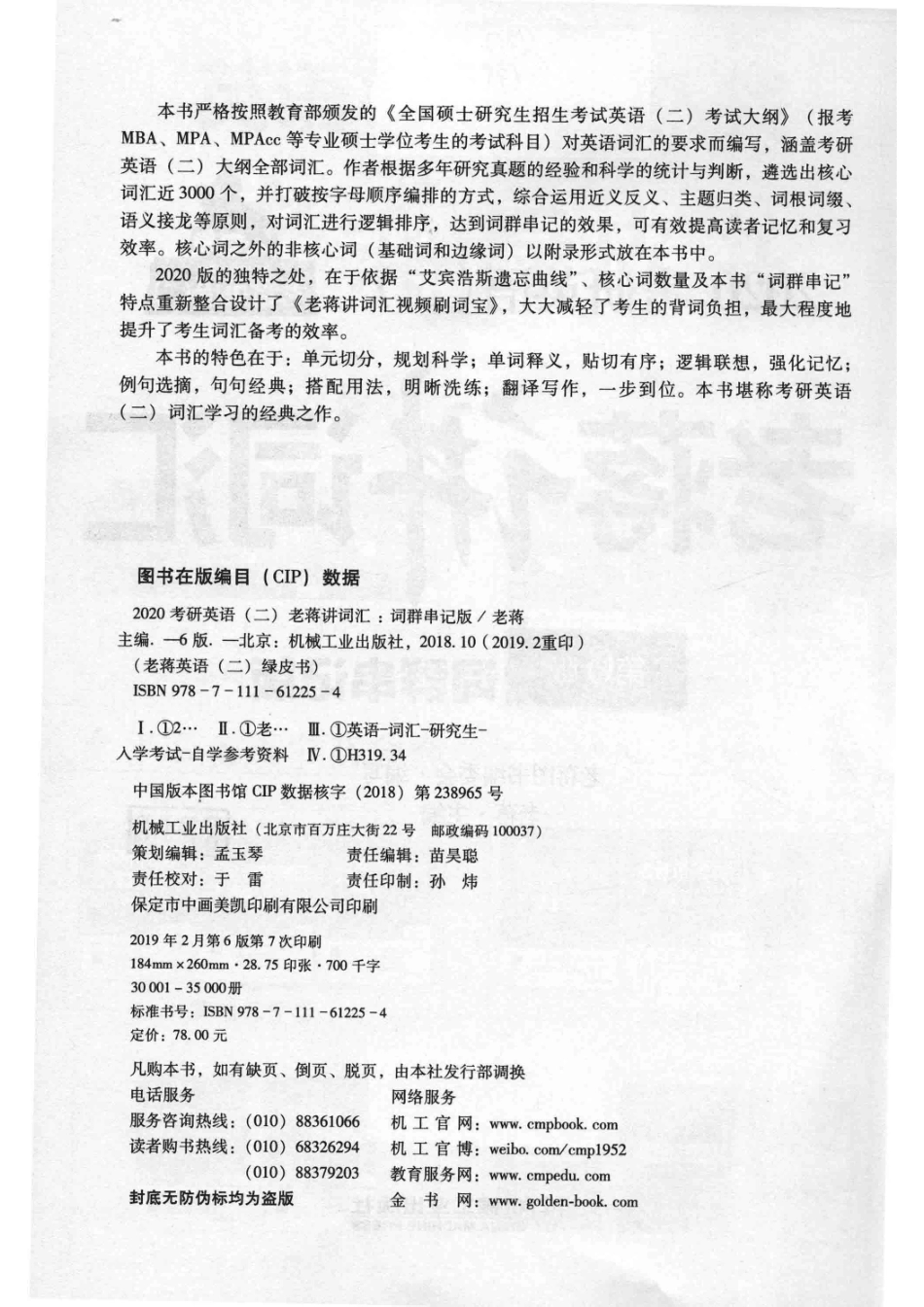 2020考研英语（二）老蒋讲词汇词群串记版第6版_老蒋图书编委会编写；老蒋主编.pdf_第3页