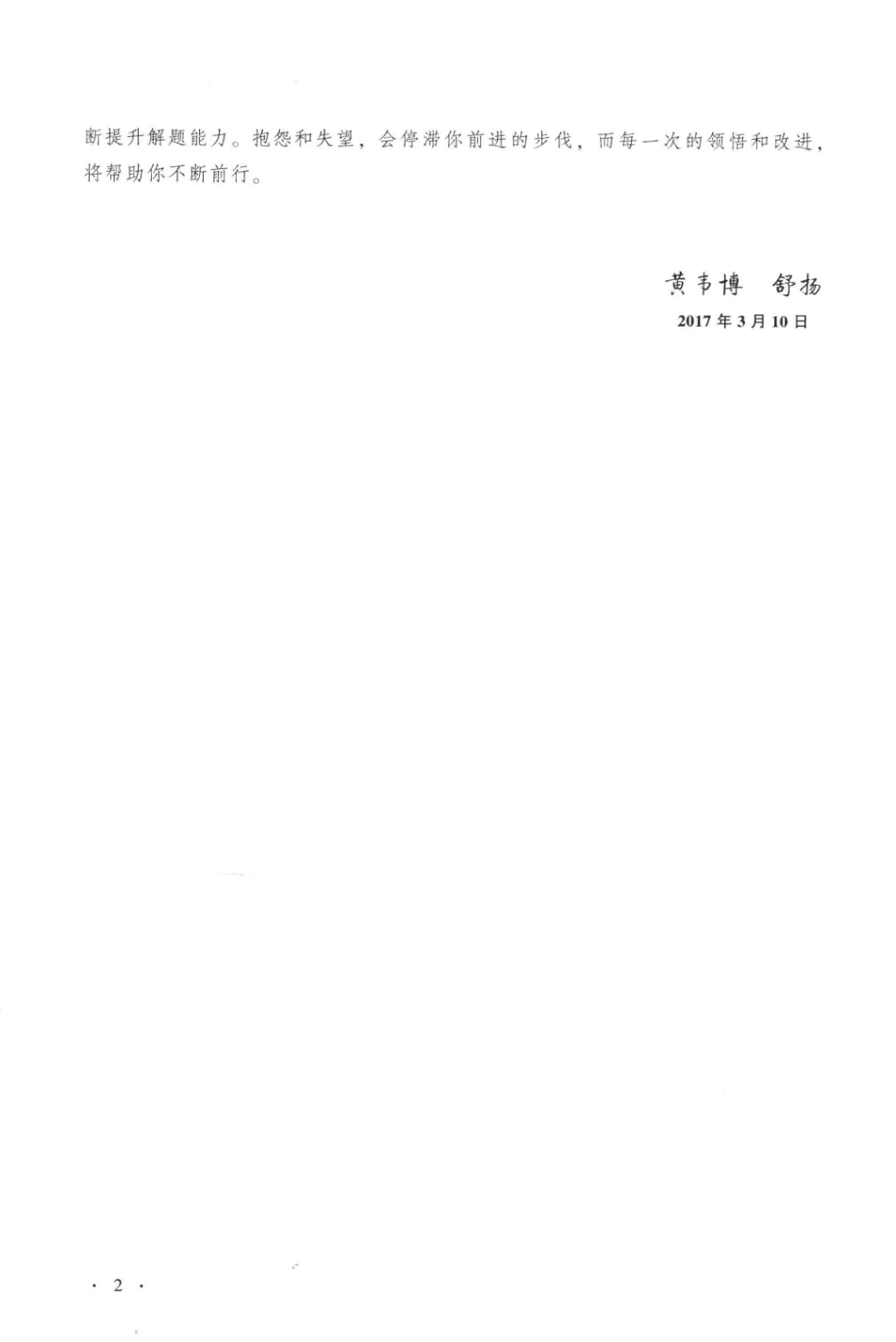 2017年国家司法考试厚大讲义实务卷行政法_黄韦博舒扬编著.pdf_第3页