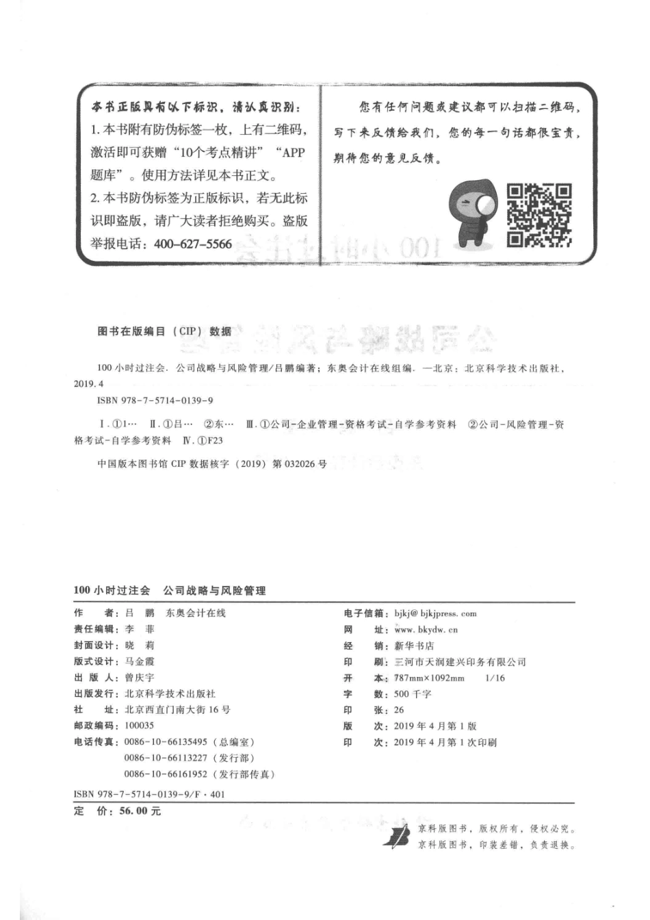 100小时过注会_吕鹏编著.pdf_第3页