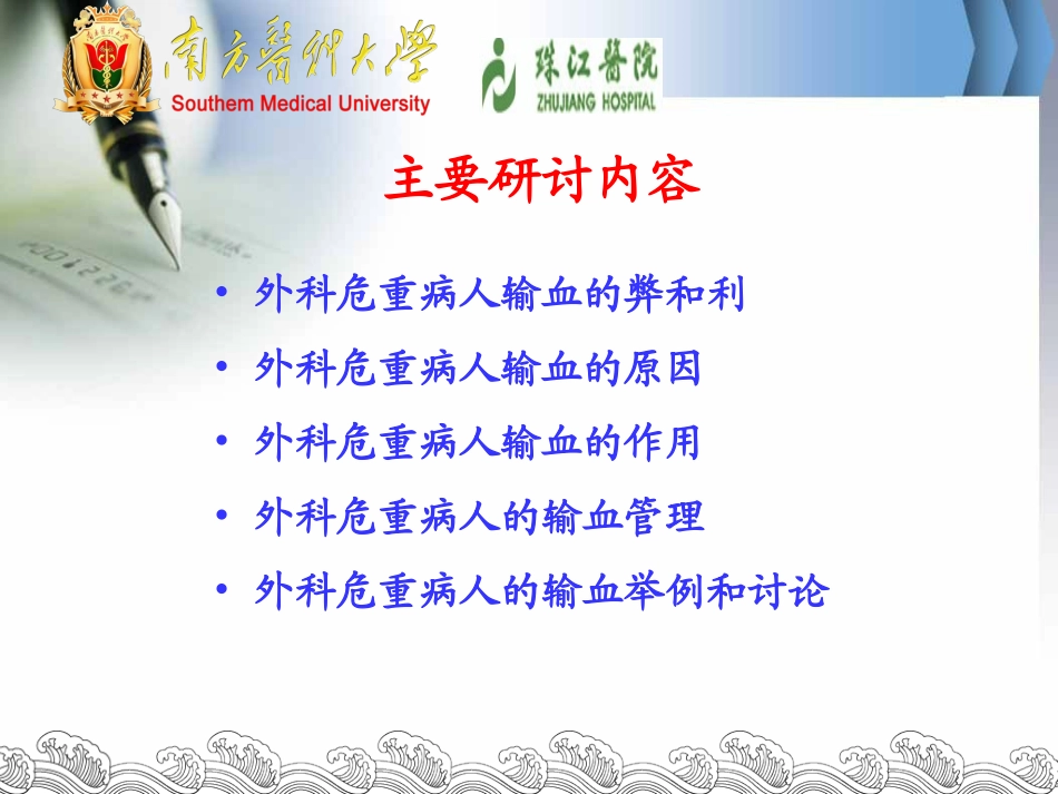 外科重危病人的输血.ppt_第2页