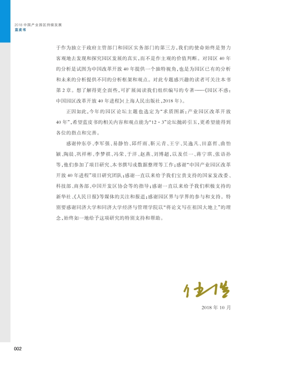 2018中国产业园区持续发展蓝皮书中国100强产业园区持续发展指数报告_96197197.pdf_第3页