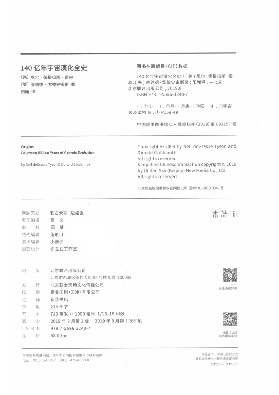 140亿年宇宙演化全史_阳曦译；（美国）尼尔·德格拉斯·泰森唐纳德·戈德史密斯.pdf_第3页