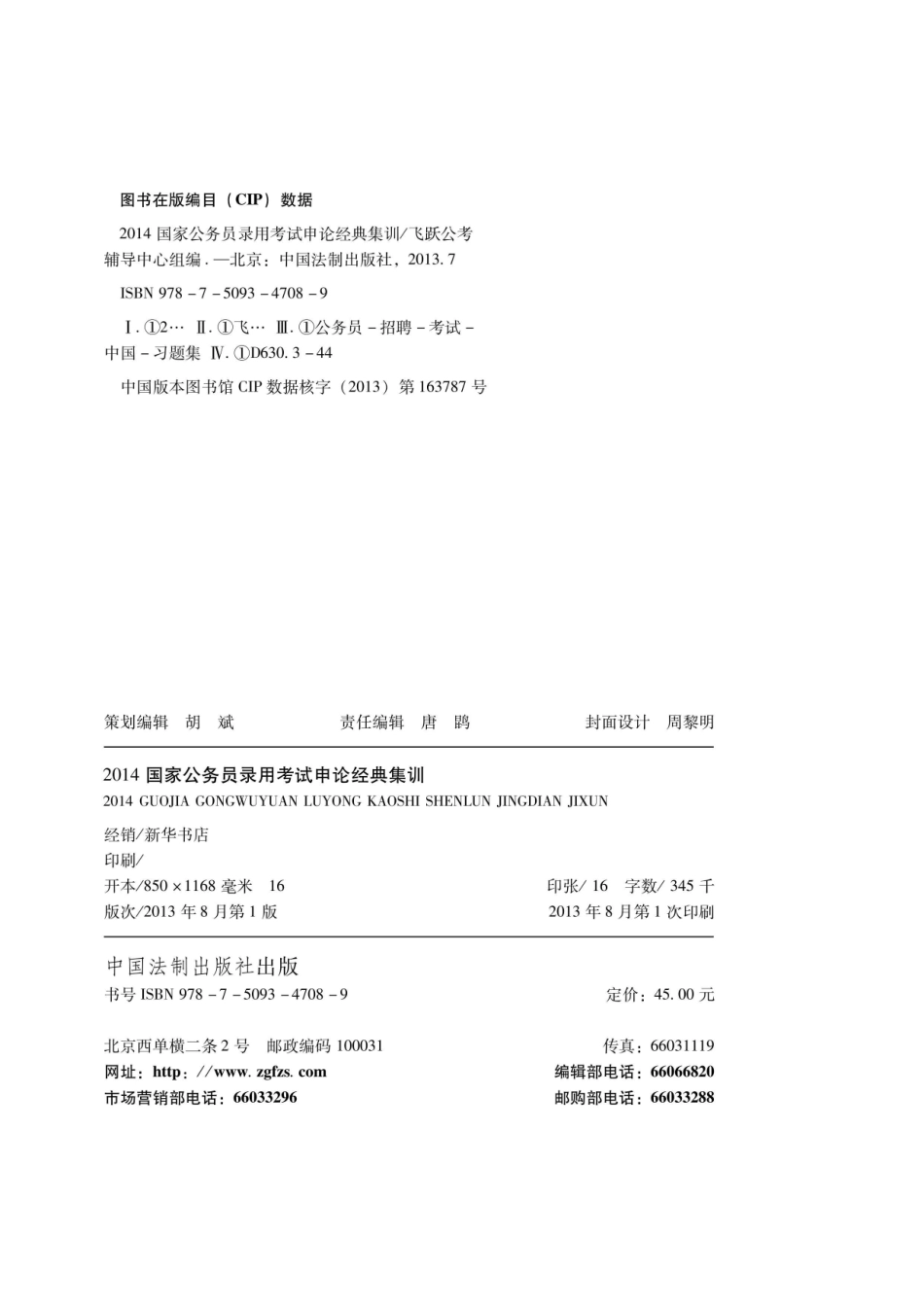 2014国家公务员录用考试申论经典集训_96199108.pdf_第2页