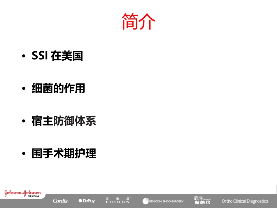 外科部位感染.ppt_第2页