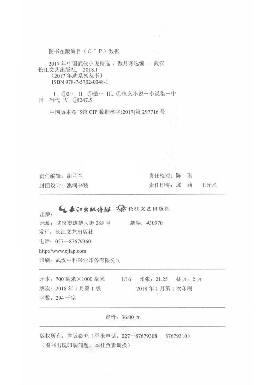 2017年中国武侠小说精选_傲月寒选编.pdf_第3页