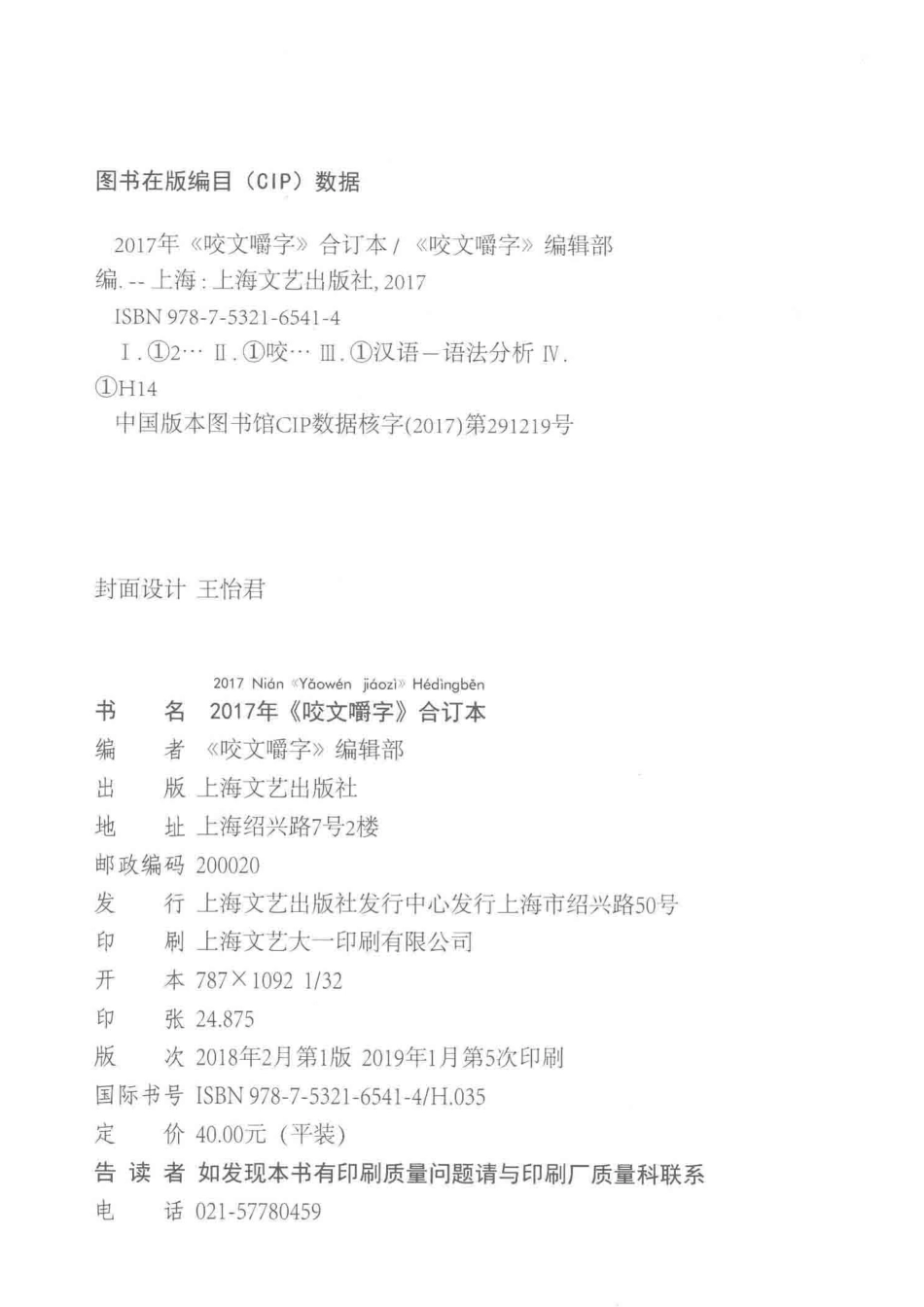 2017年《咬文嚼字》合订本_咬文嚼字编辑部编.pdf_第3页