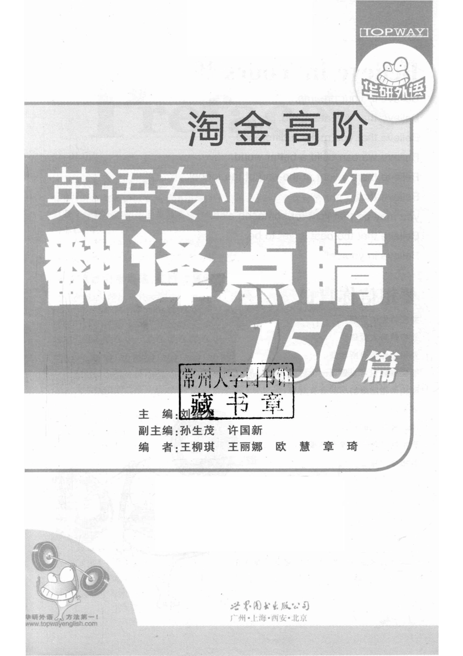 2012淘金高阶英语专业八级翻译点睛150篇华研外语_14645285.pdf_第2页