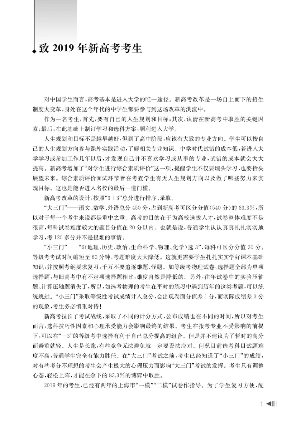2019上海新高考试题分类汇编生命科学_96197128.pdf_第2页