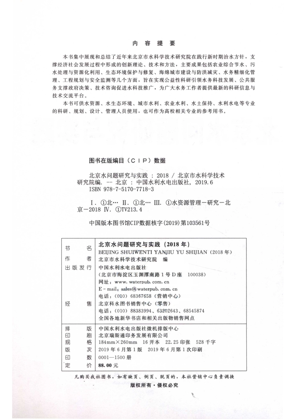 2018年北京水问题研究与实践_14676532.pdf_第3页