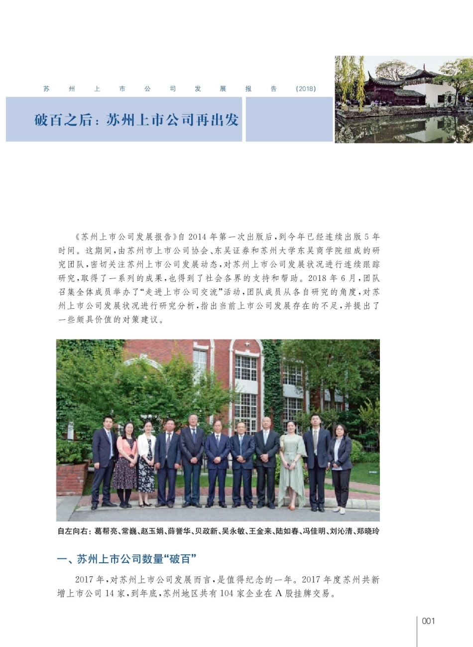 2018苏州上市公司发展报告_96206711.pdf_第3页