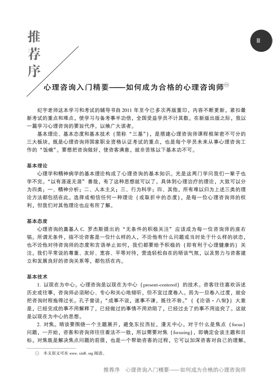 2017心理咨询师国家职业资格考试复习指南与真题详解二级第7版_纪宇主编.pdf_第3页