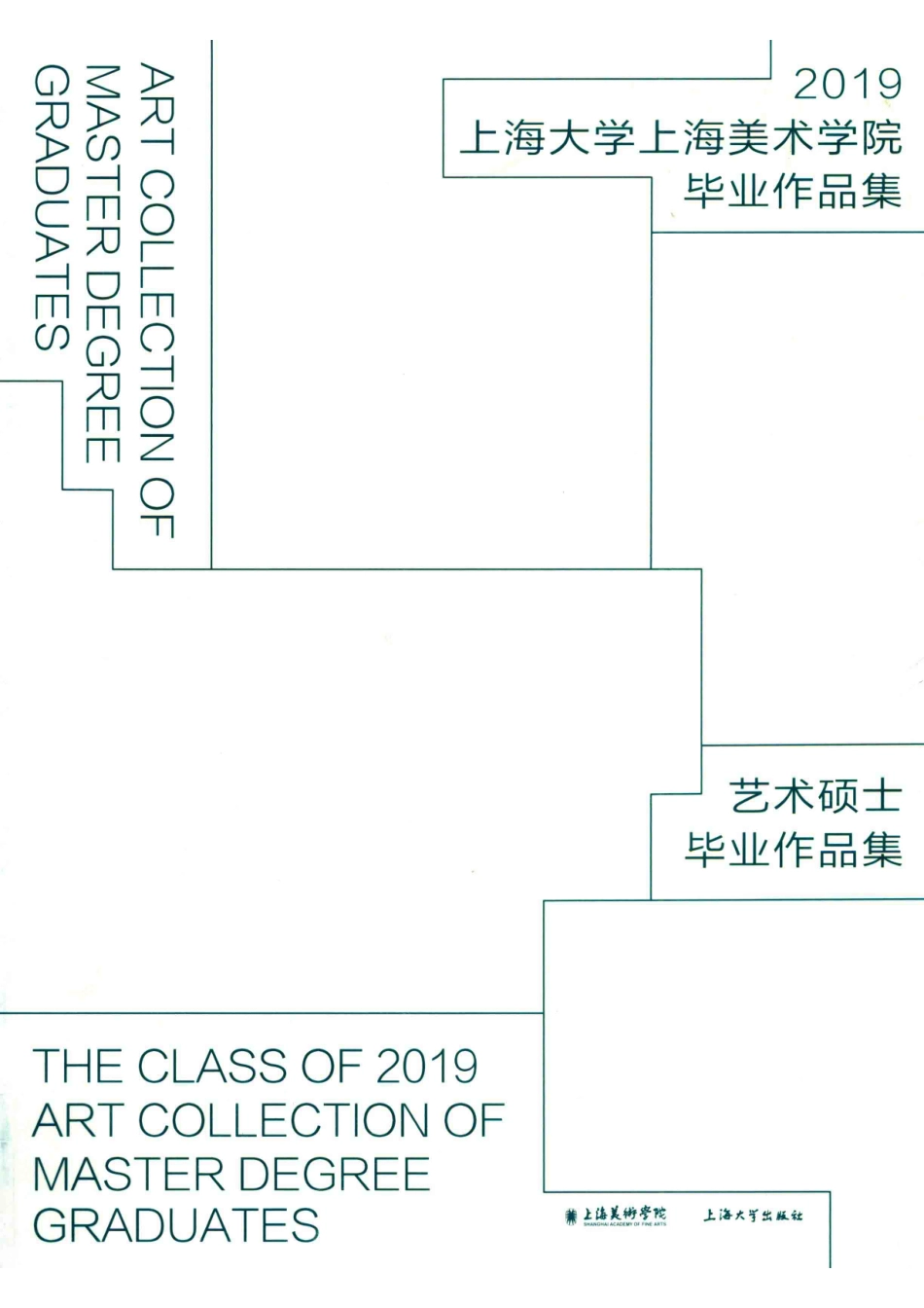 2019上海大学上海美术学院毕业作品集艺术硕士毕业作品集_上海美术学院编.pdf_第1页