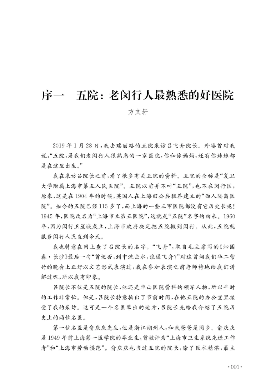 2019年上海民生发展报告_96213028.pdf_第1页
