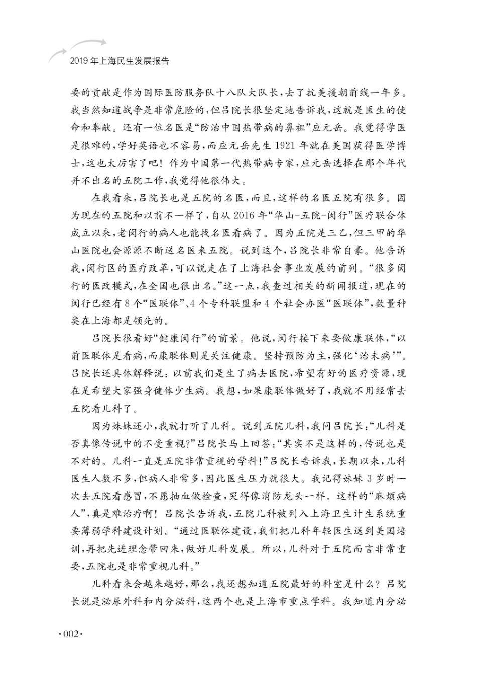 2019年上海民生发展报告_96213028.pdf_第2页