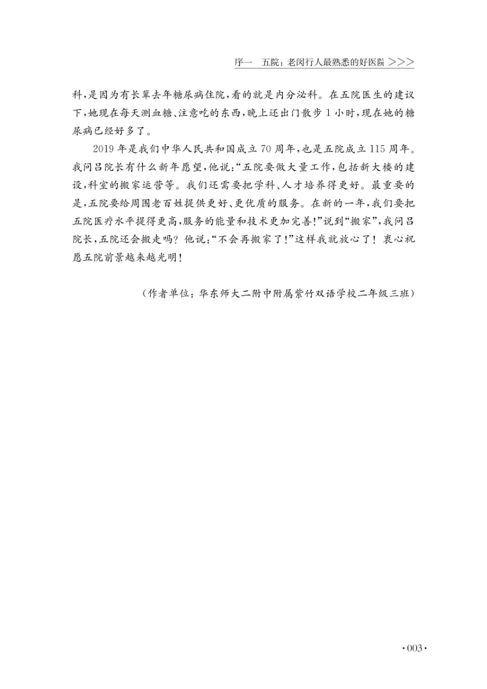 2019年上海民生发展报告_96213028.pdf_第3页